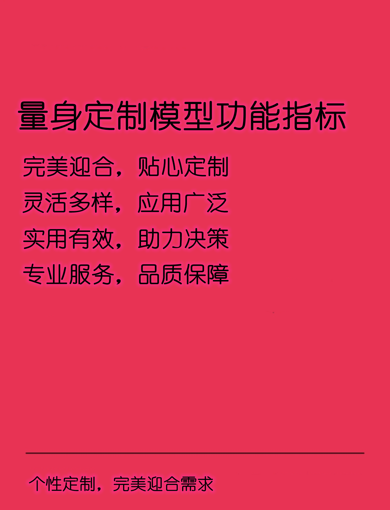 ���Զ��ƣ�����ӭ������������������ģ�͹���ָ��