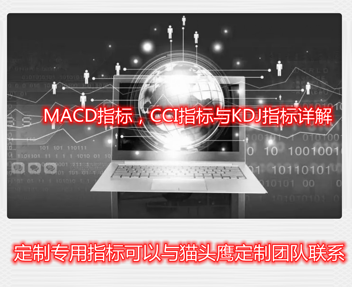 MACDָ�꣬CCIָ����KDJָ����⣬����ר��ָ�������èͷӥ�����Ŷ���ϵ